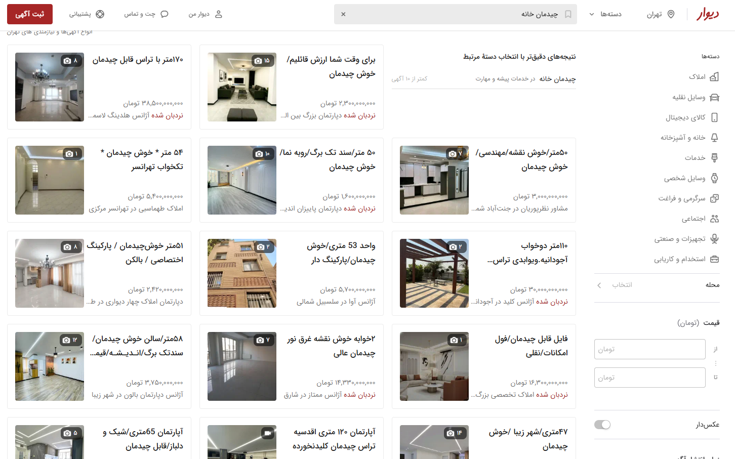 سرویس سازماندهی و چیدمان خانه (Home Staging)